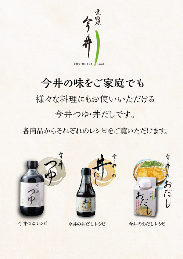 今井のレシピ画像