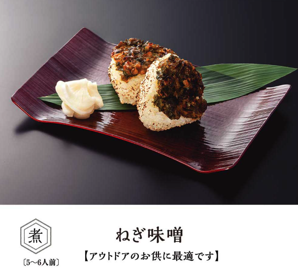 ねぎ味噌おにぎり写真